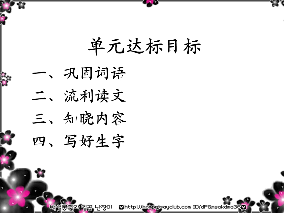 四年级预习达标课(四单元）.ppt_第3页