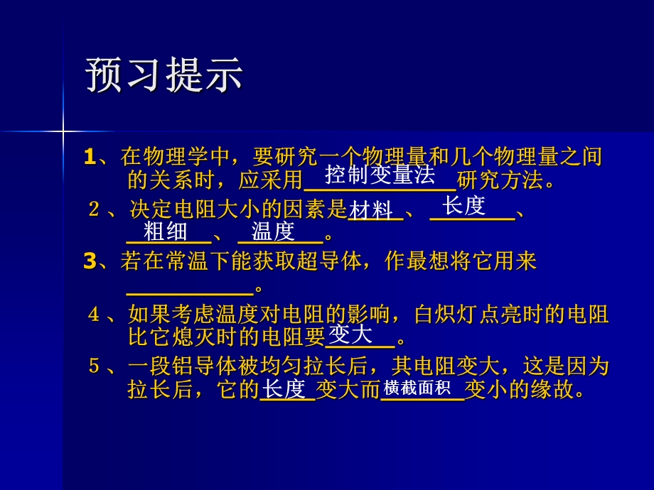 探究影响导体电阻大小的因素.ppt_第2页