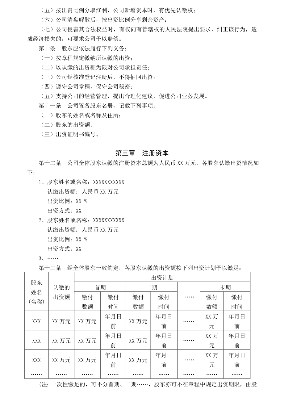 有限公司章程范本 .doc_第2页