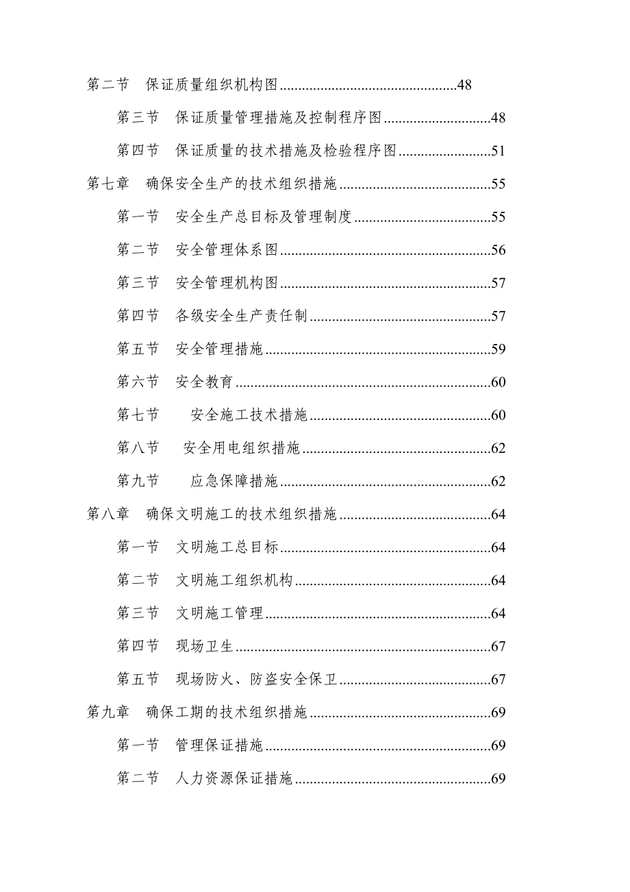 劳动就业服务中心消防工程施工组织设计方案.doc_第2页