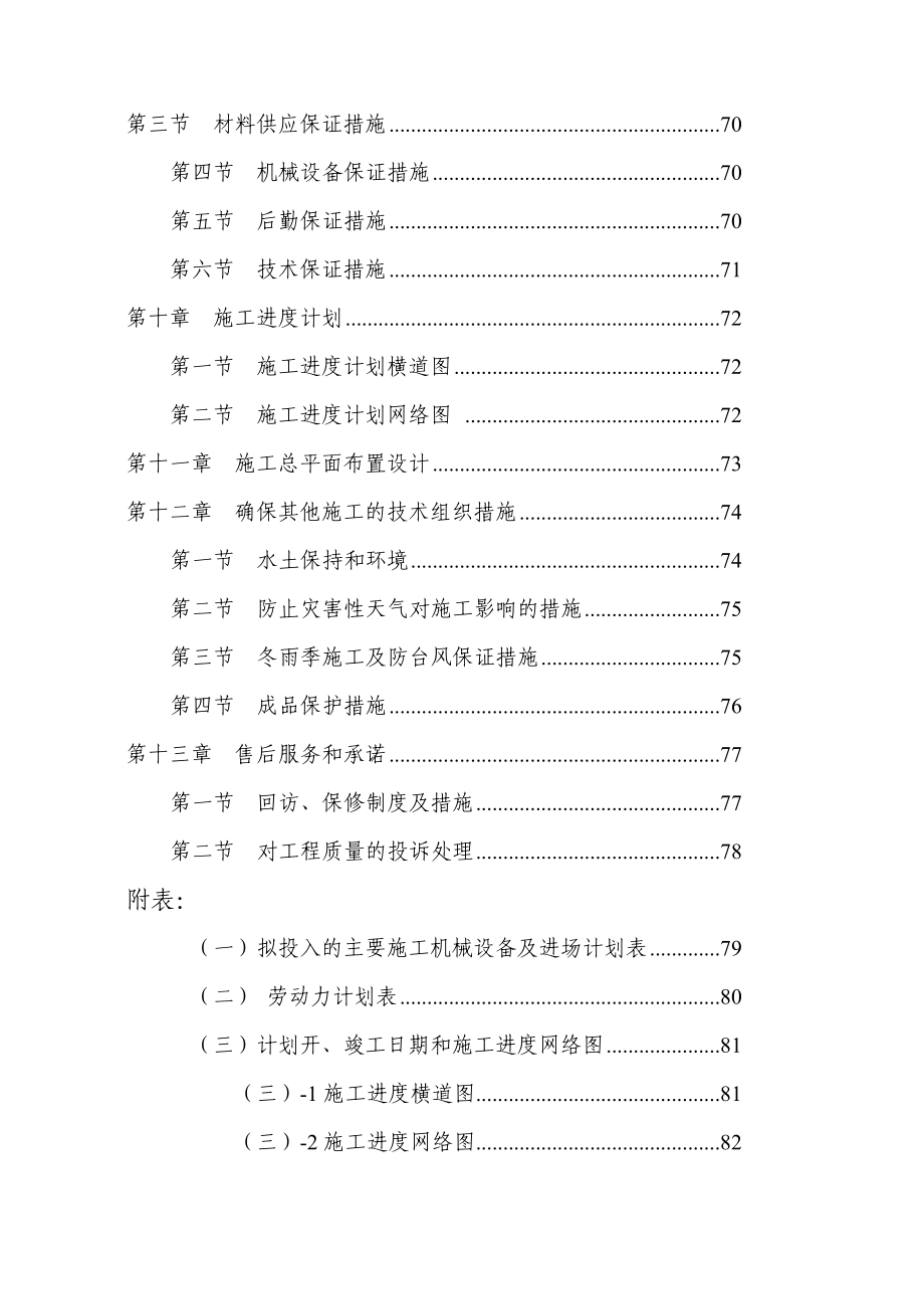 劳动就业服务中心消防工程施工组织设计方案.doc_第3页