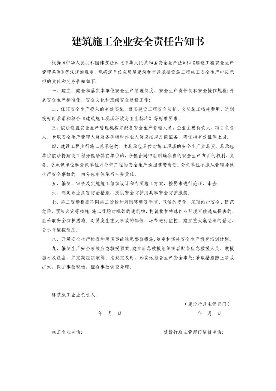 建设施工系列安全告知书.doc_第2页