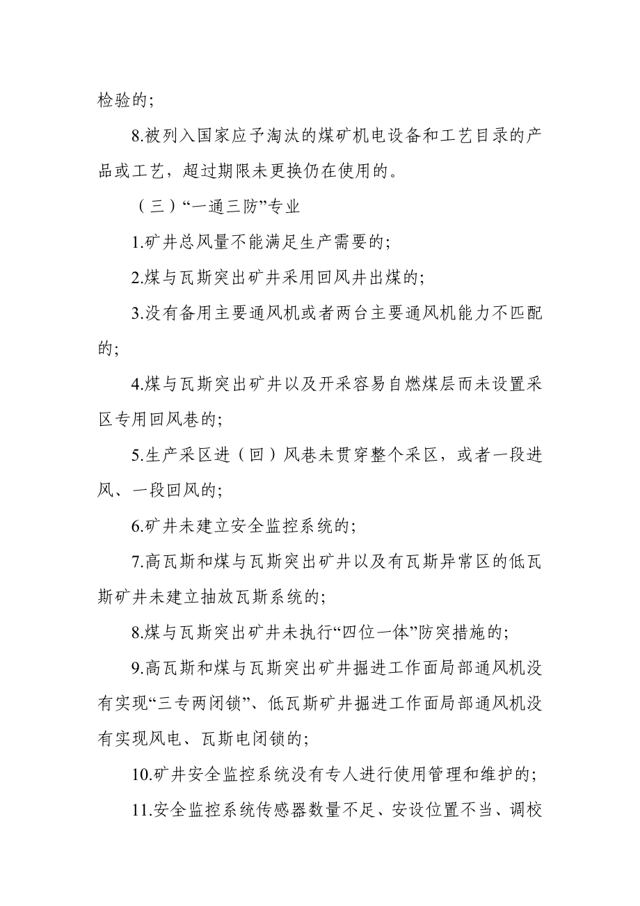 煤业化工企业重大隐患认定办法.doc_第3页