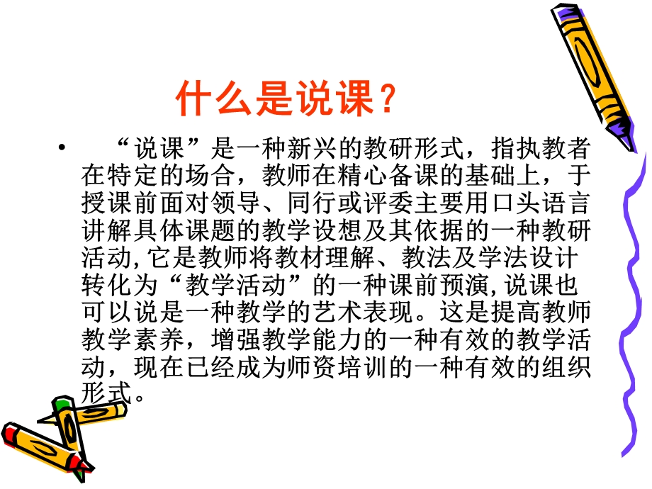 幼儿教师该如何说课.ppt_第2页