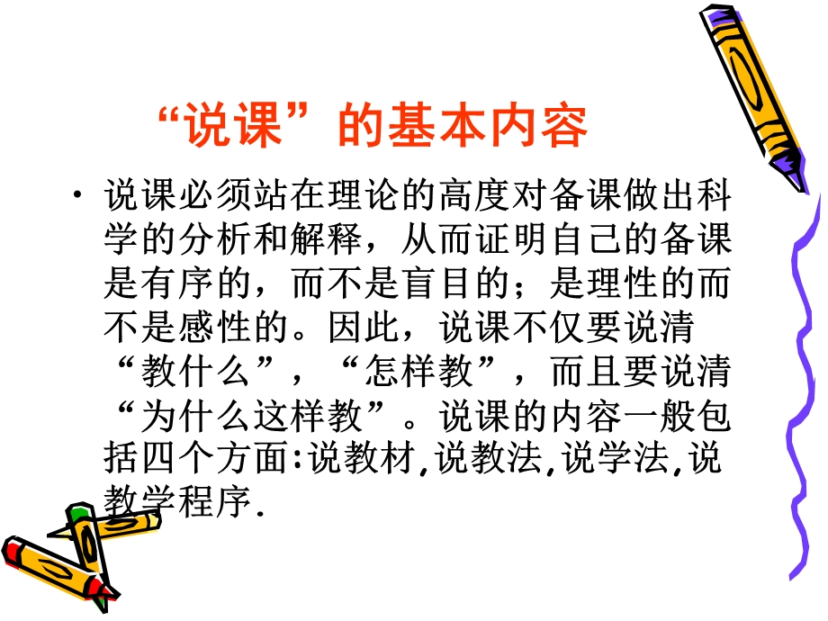 幼儿教师该如何说课.ppt_第3页