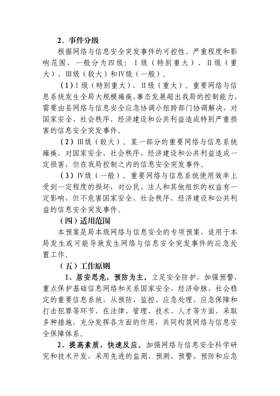 网络与信息安全应急预案.doc_第2页