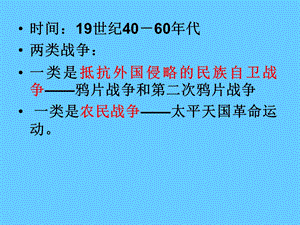 高中历史复习第13课太平天国运2.ppt