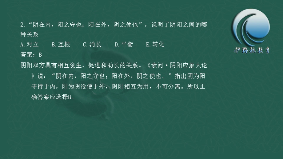 中西医结合助理医师资格考试.ppt_第3页