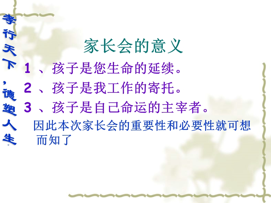 初一七级第一次家长会ppt课件.ppt_第3页