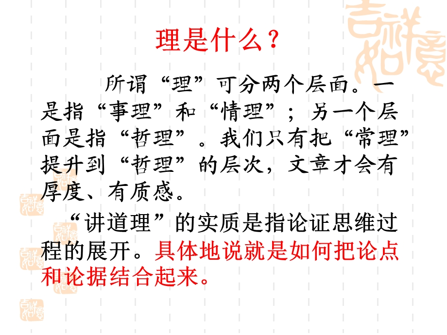 议论文写作手法——分析论据_学会说理.ppt_第3页