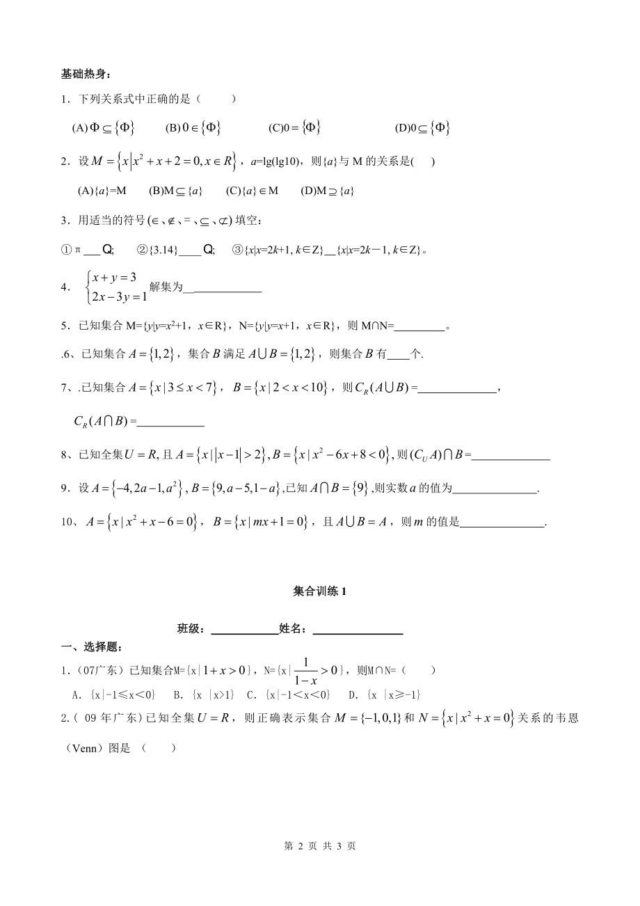 高三数学复习备考学案集合概念.doc_第2页