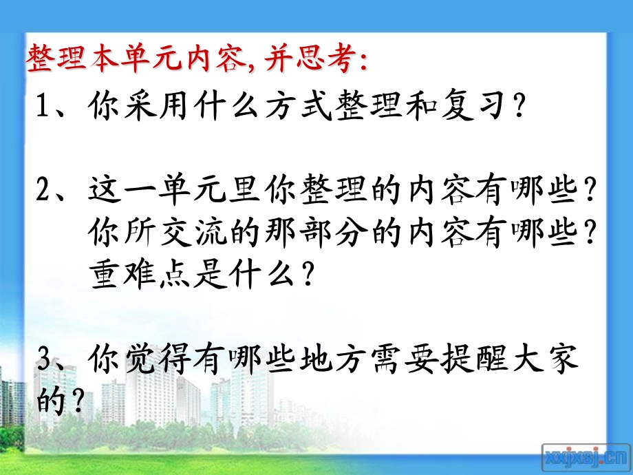 新人教版六年级上册数学第一单元分数乘法整理和复习(一).ppt_第2页