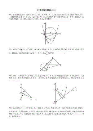 初中数学填空题精选（二）.doc