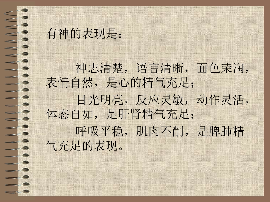 望人体的神态.ppt_第2页