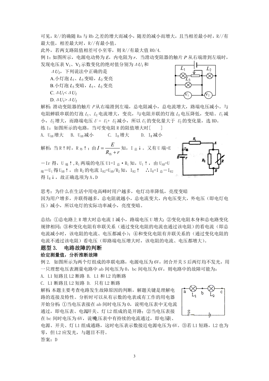 电路的分析优质课比赛--冯不定项1.doc_第3页