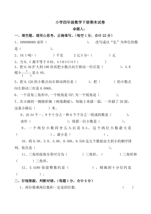 小学四级数学下册期末试卷 .doc