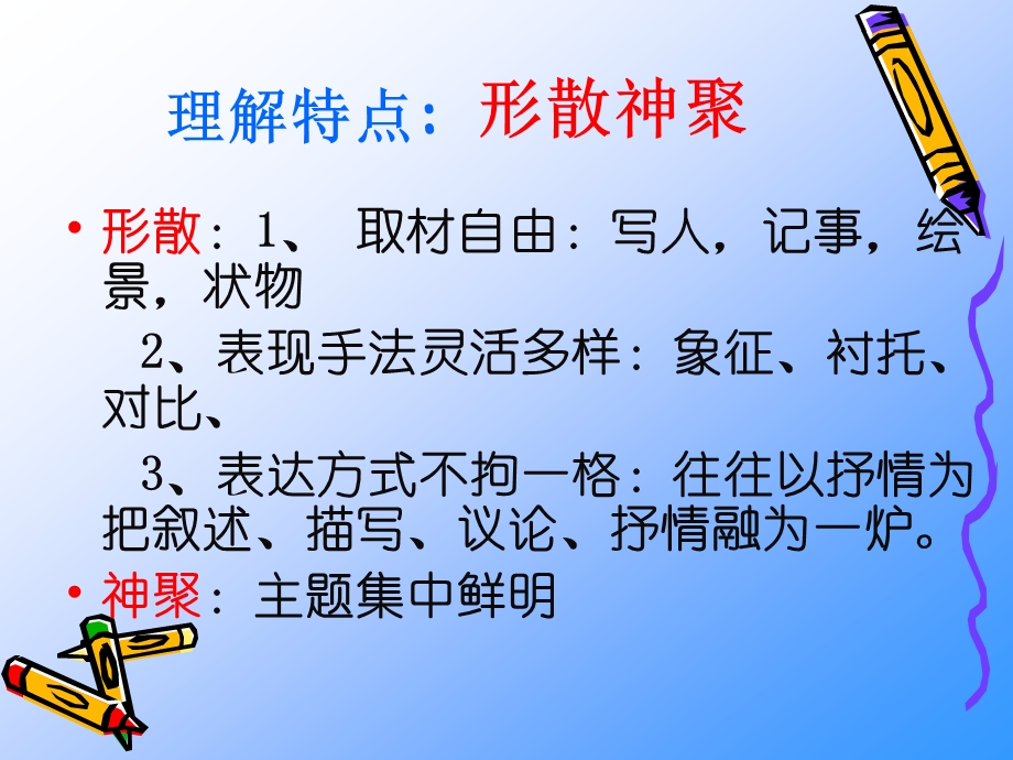 中考散文阅读复习(新).ppt_第2页