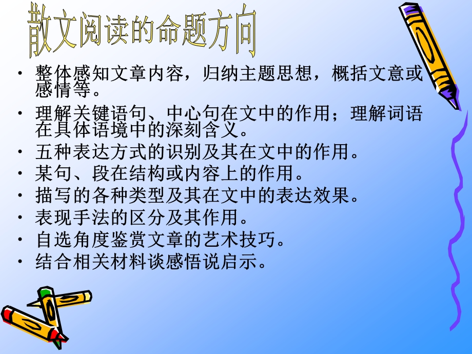 中考散文阅读复习(新).ppt_第3页