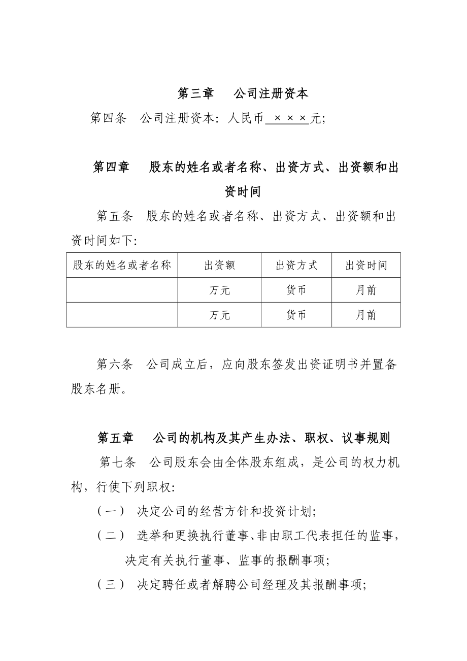 网络科技有限公司章程范本合资.doc_第2页