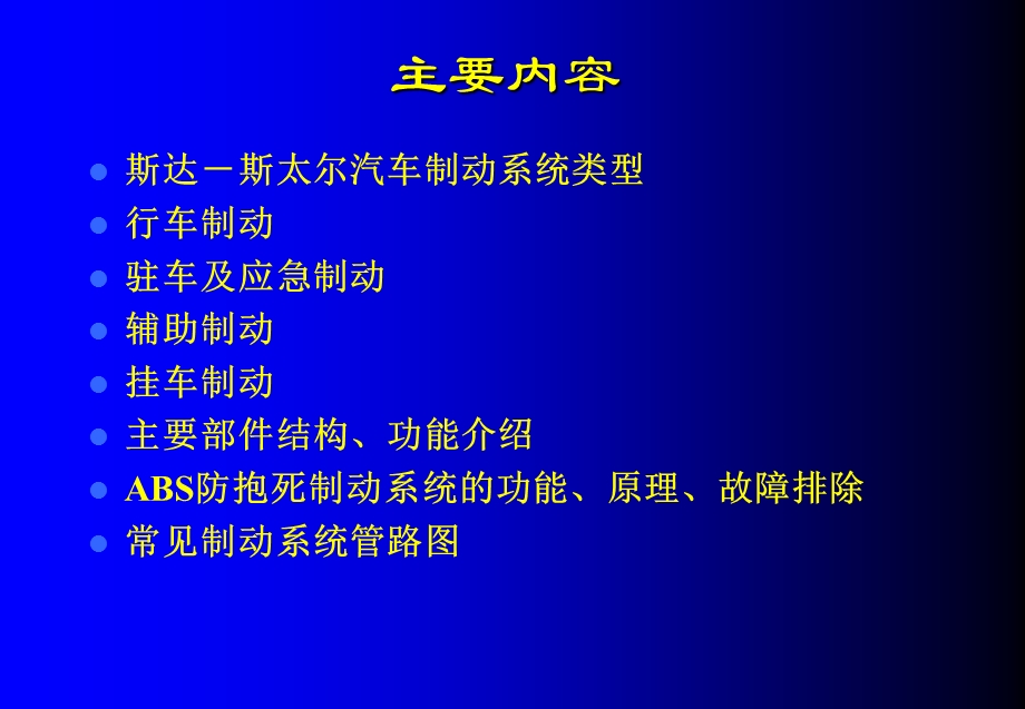 载货汽车 制动系统培训.ppt_第2页