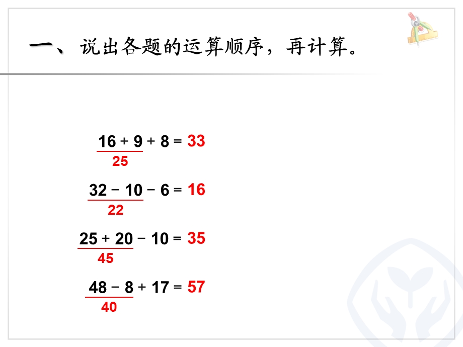 同级运算（修改版）2.ppt_第1页