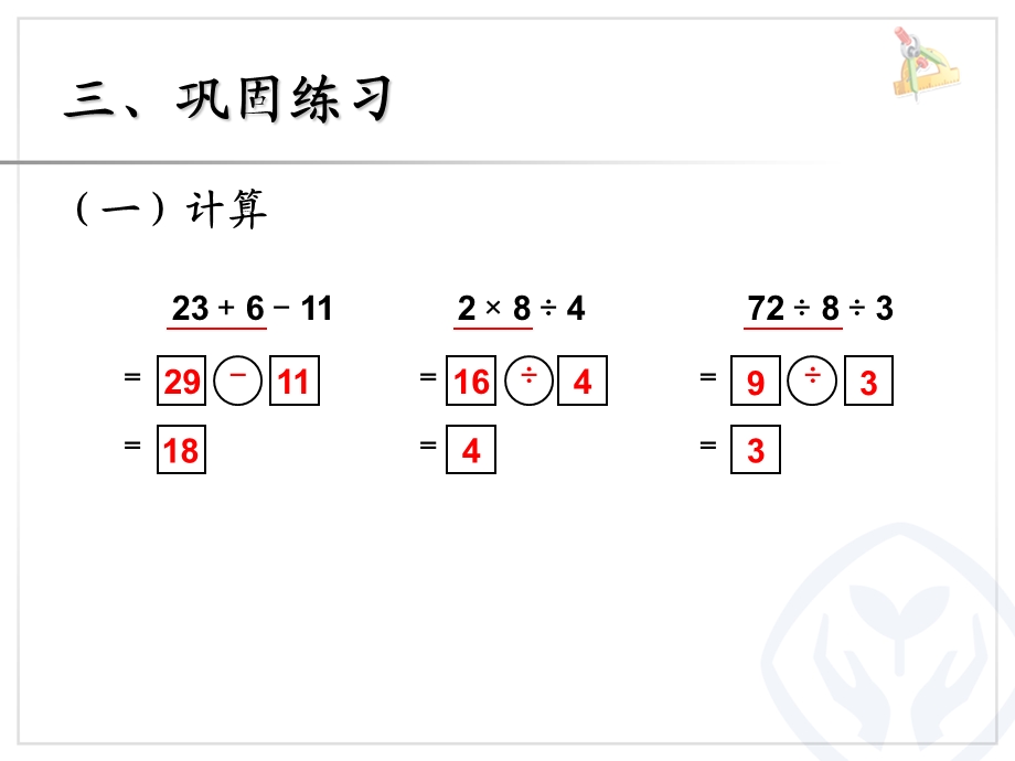 同级运算（修改版）2.ppt_第3页