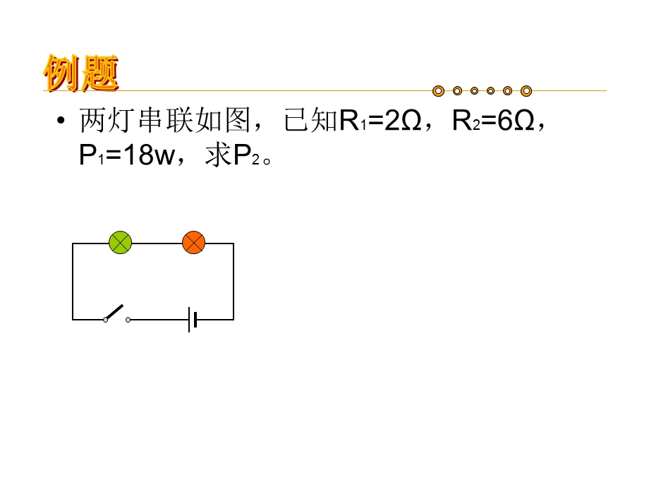 电功率计算[初级].ppt_第3页