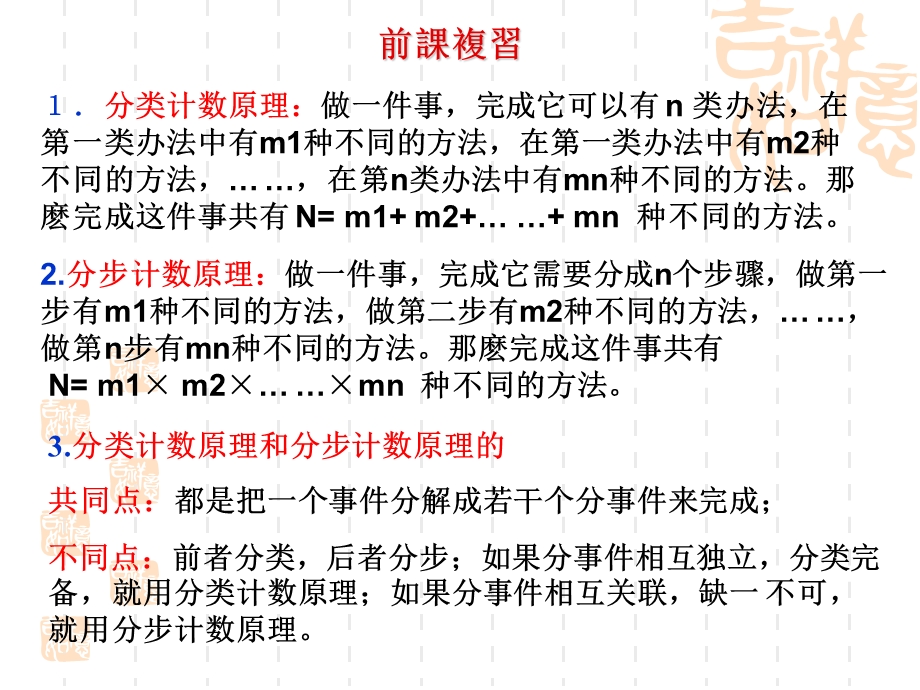 数学课件高二数学课件：分类计数原理和分步计数原理.ppt_第2页