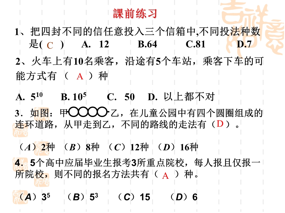 数学课件高二数学课件：分类计数原理和分步计数原理.ppt_第3页