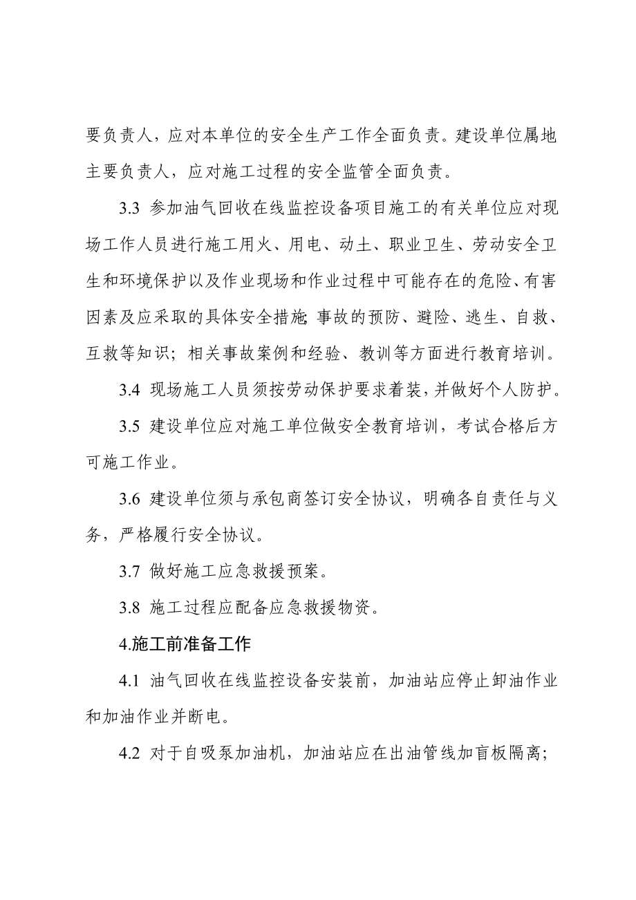 油气回收在线监控施工安全监管指南.doc_第2页