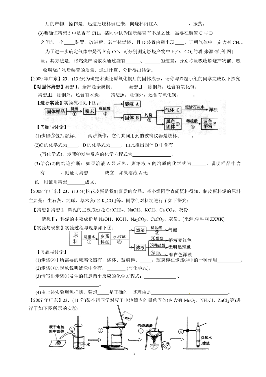 广东中考化学探究实验题归类练习.docx_第3页