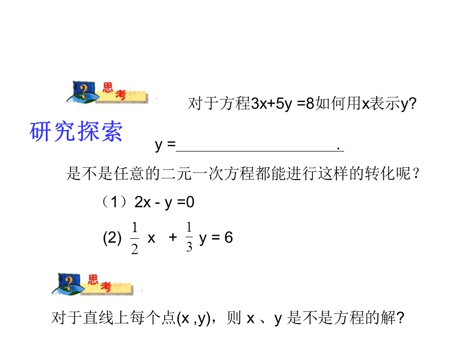 八级数学14.3.3一次函数与二元一次方程组.ppt_第3页