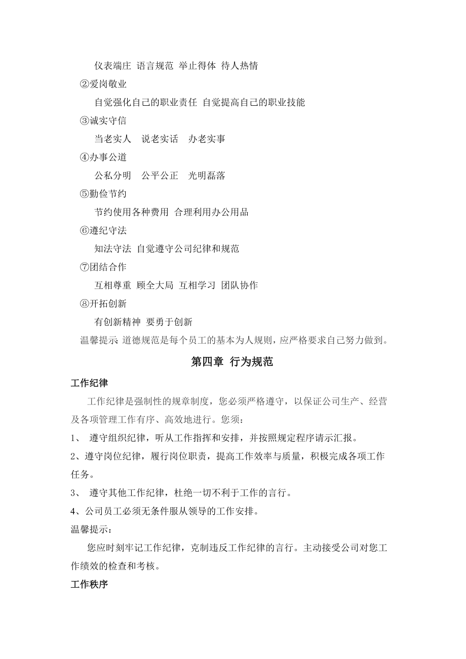 公司基本制度汇编.doc_第2页