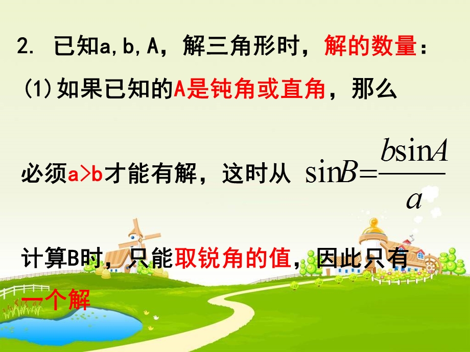 数学课件——解三角形.ppt_第3页