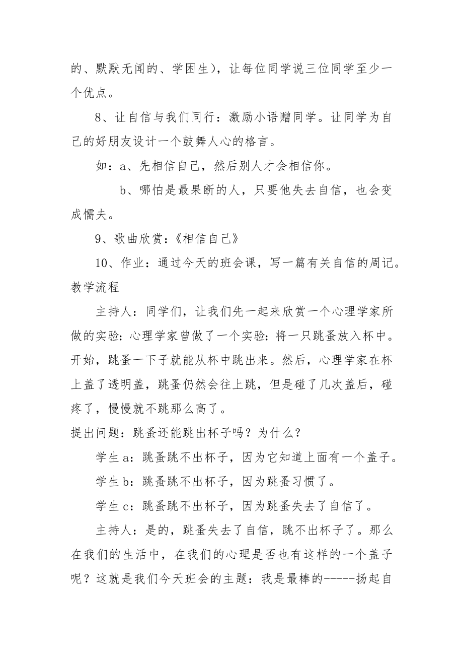 主题班会教案扬起自信的风帆.doc_第3页