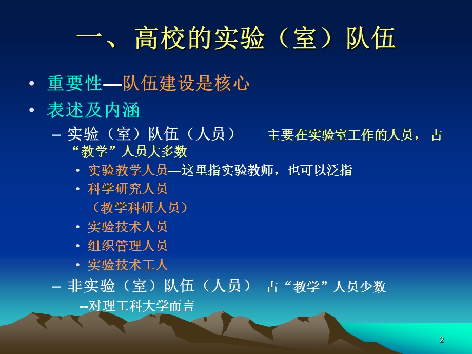 创新管理体制与机制,建设适应新形势需要的实验技术队伍.ppt_第2页