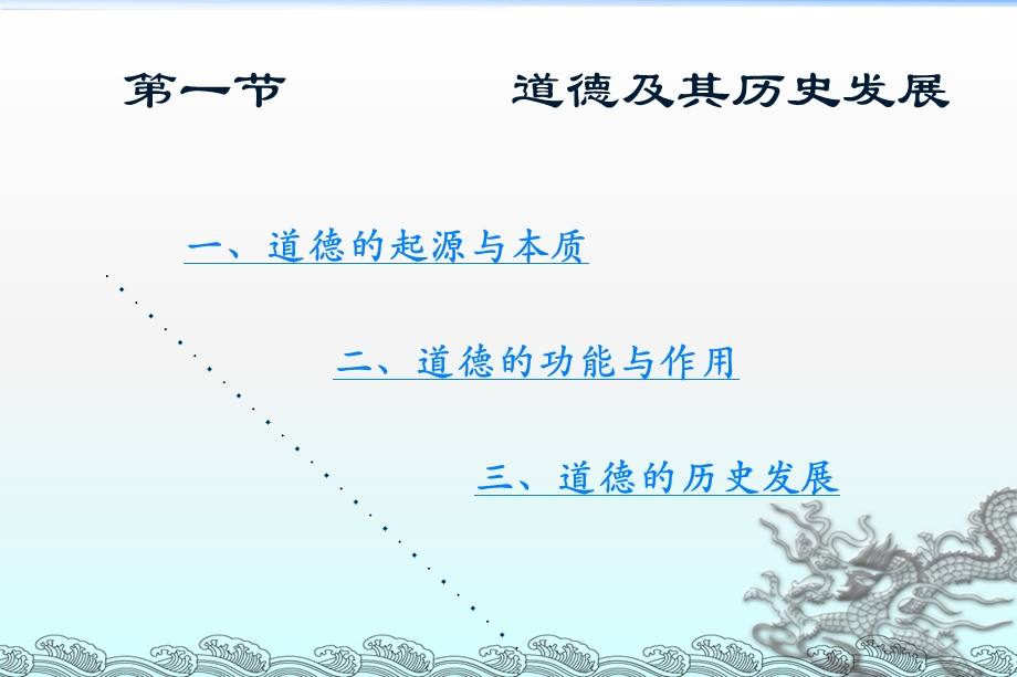 注重道德传统 加强道德实践 .ppt_第2页