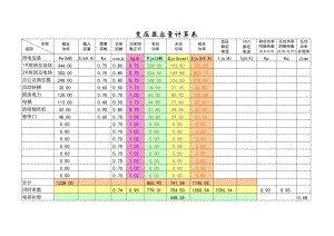 常用电气计算.xls