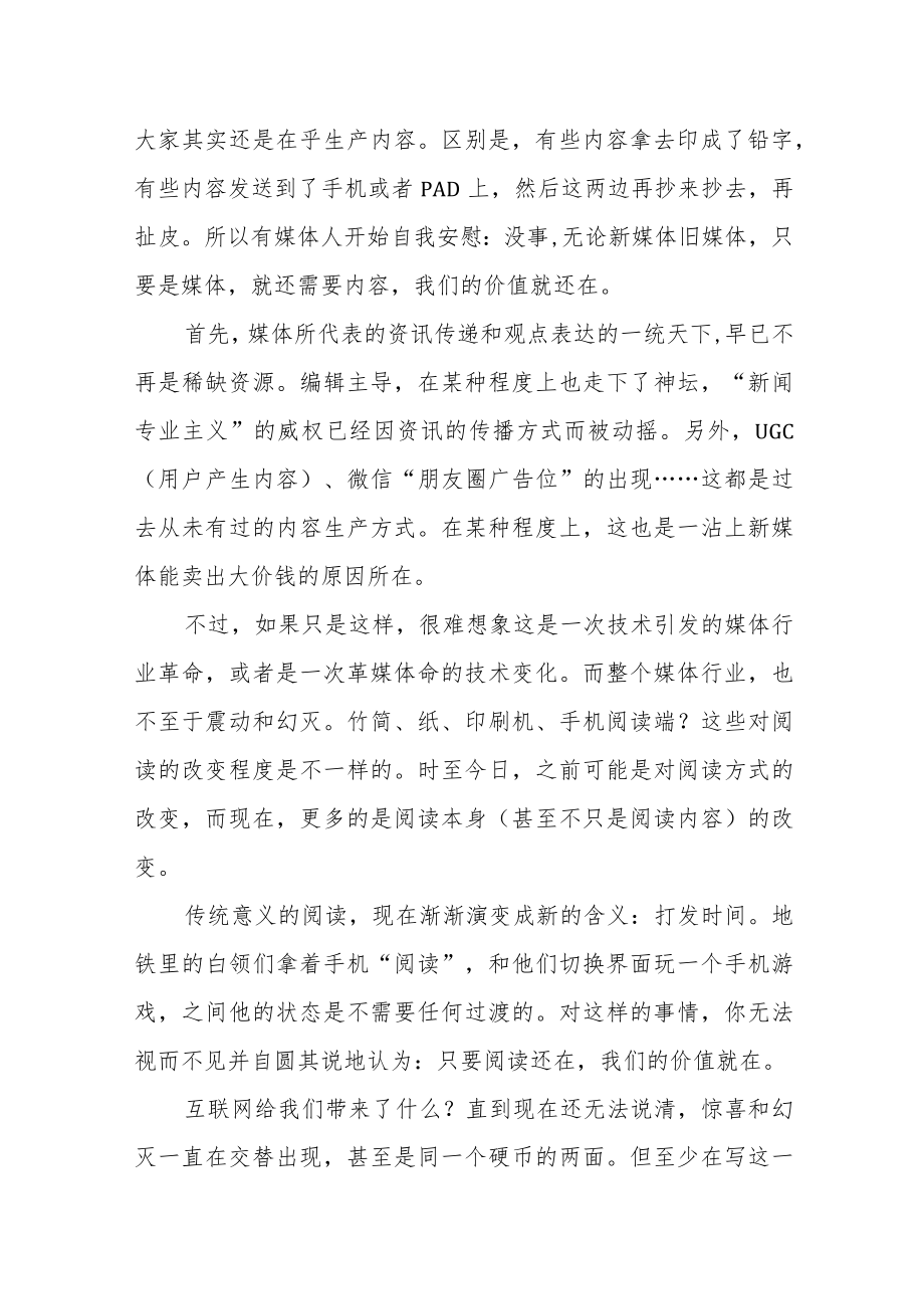 新媒体行业人年度工作总结汇报.docx_第2页