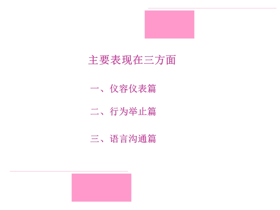 幼儿园健康发展维生素教师之礼仪篇(一).ppt_第3页