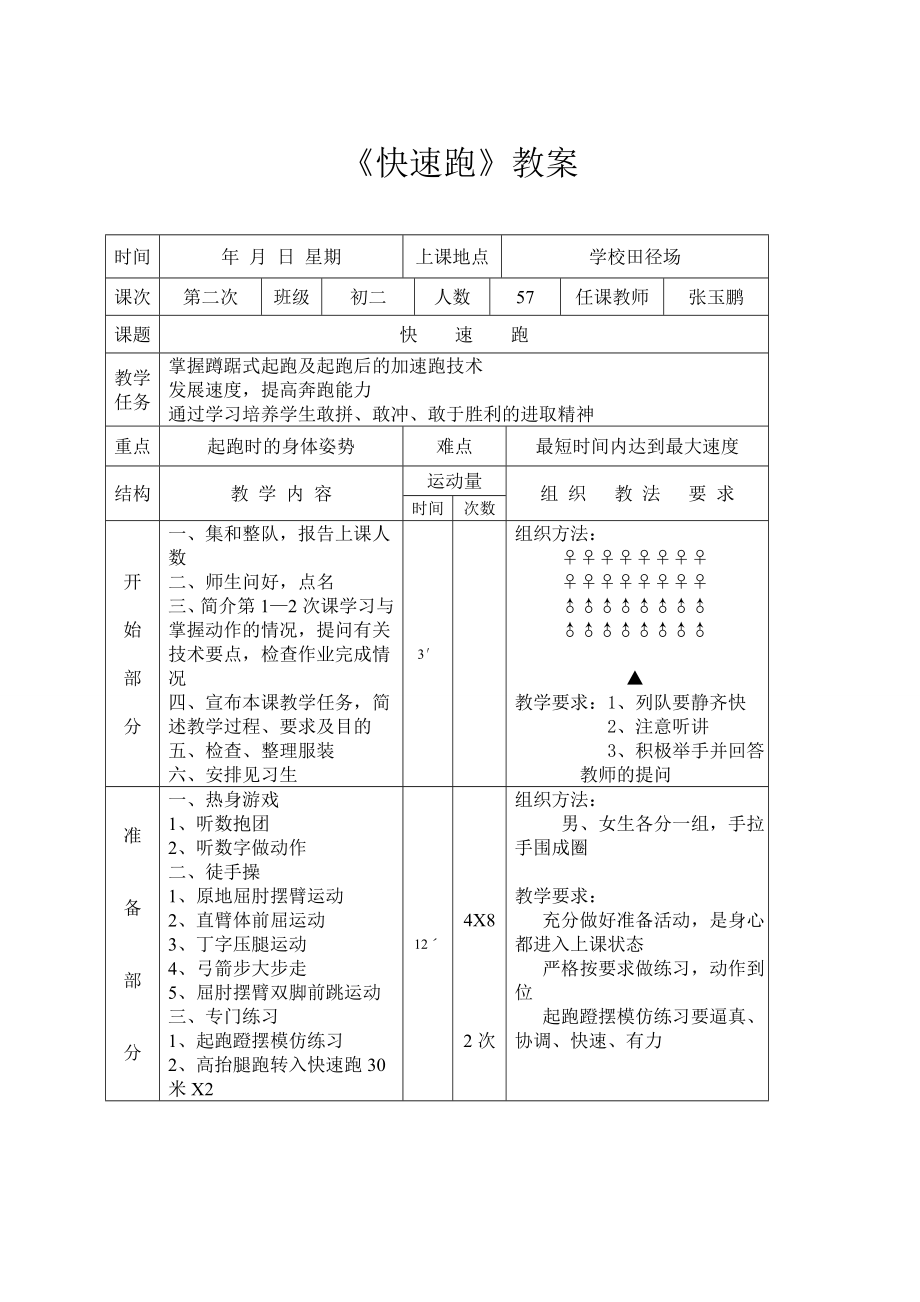 快速跑教案.doc_第1页