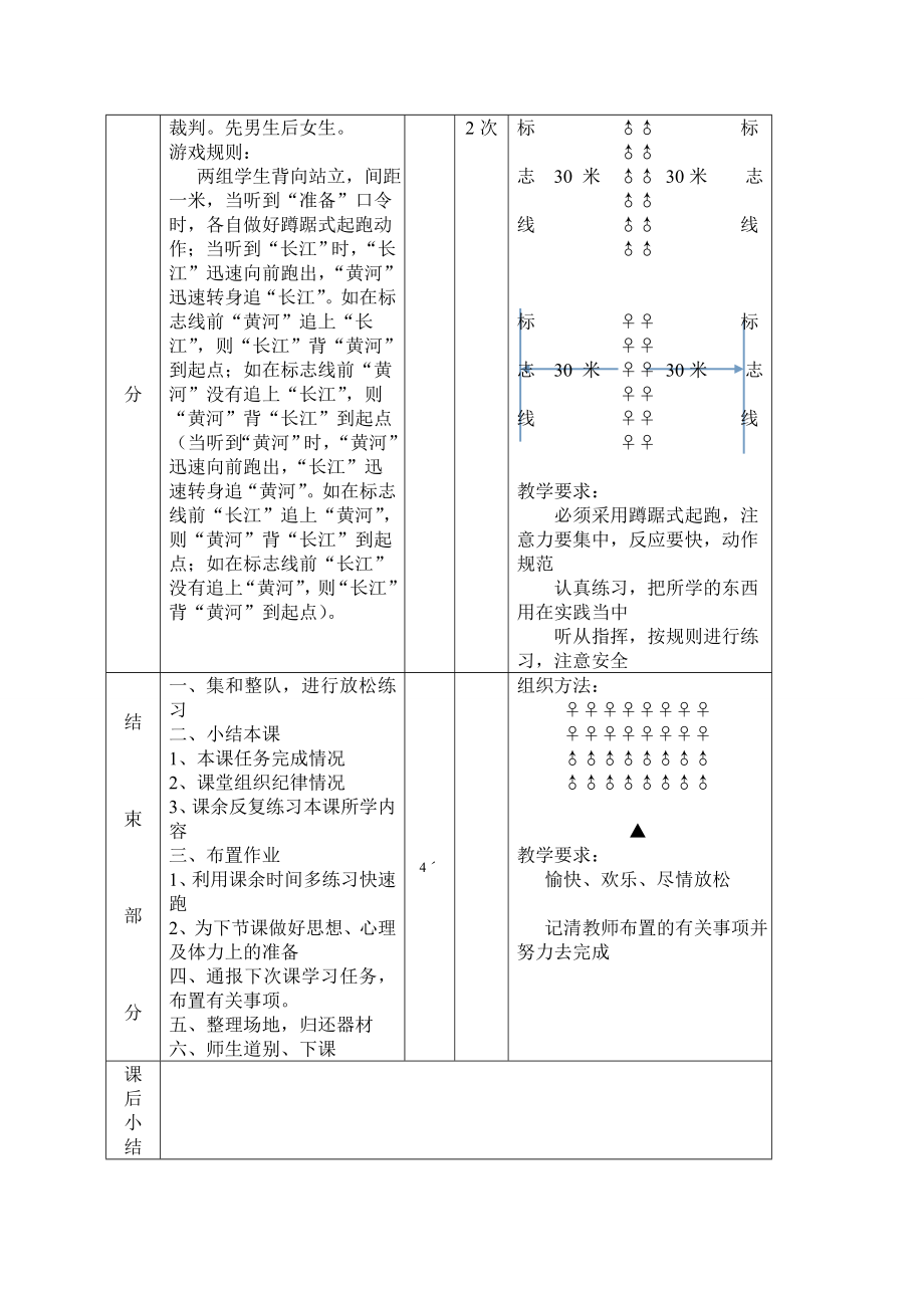 快速跑教案.doc_第3页