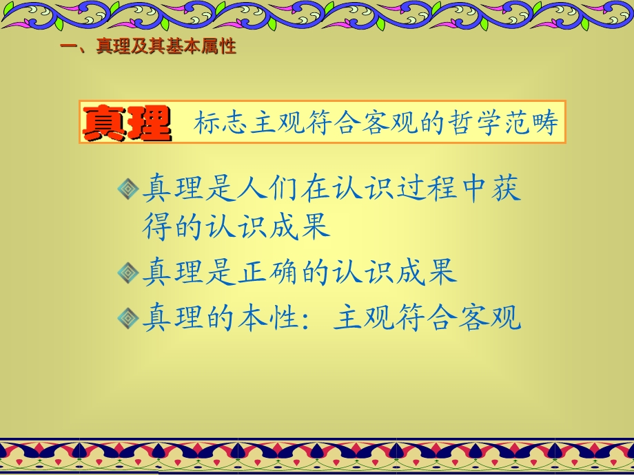 实践是检验真理的唯一标准.ppt_第3页