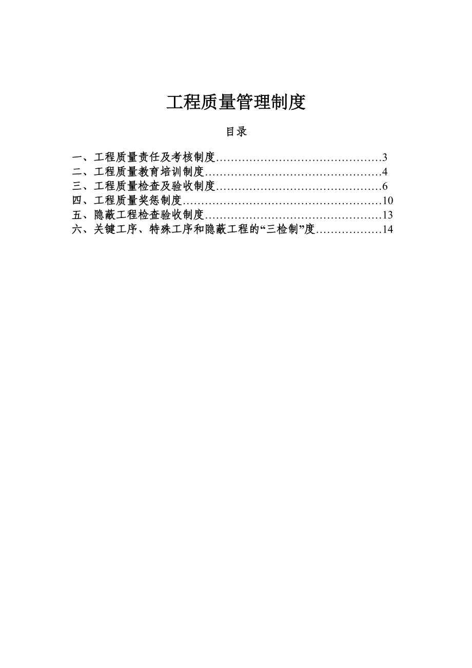 建设施工质量管理制度汇编(范本).doc_第1页