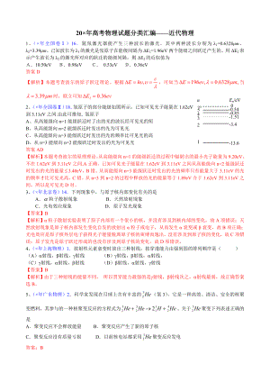 高考物理试题分类汇编——近代物理.doc