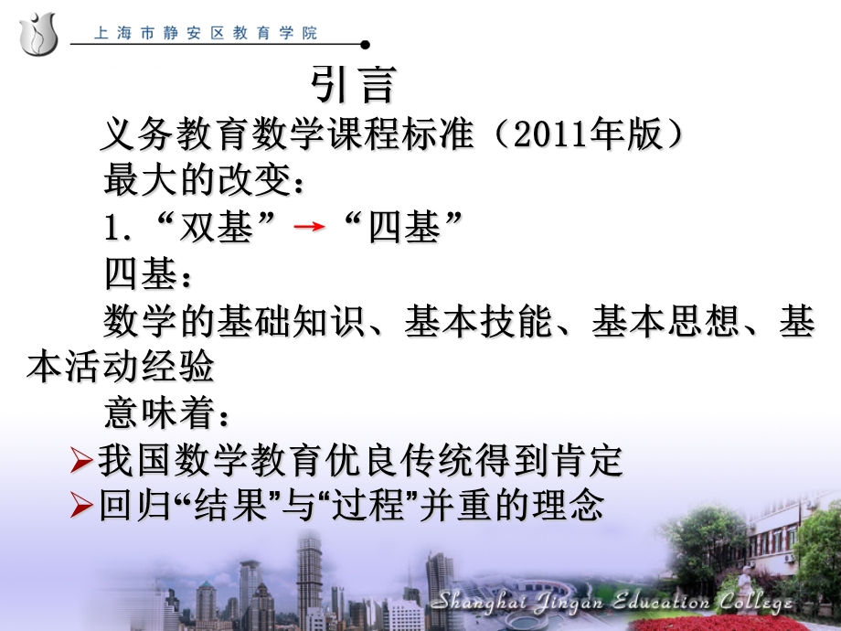 数学课程标准解读1.ppt_第2页