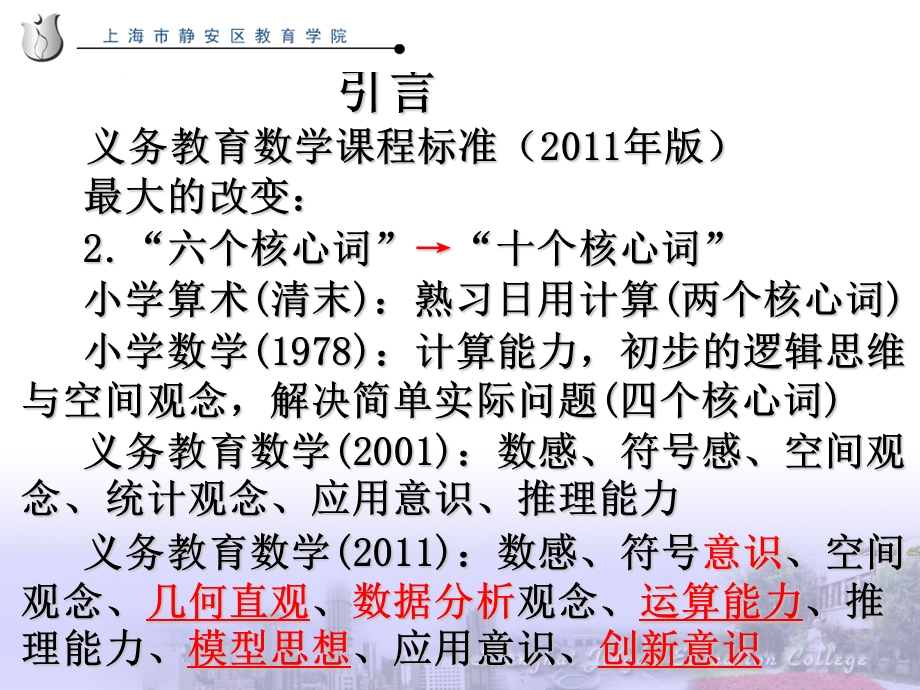 数学课程标准解读1.ppt_第3页