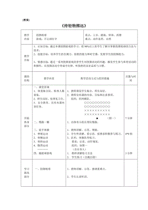 持轻物掷远{体育教案}.doc