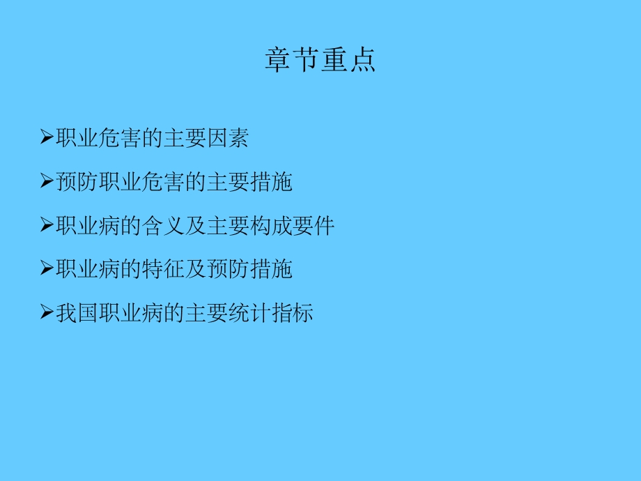 职业危害和职业病.ppt_第2页