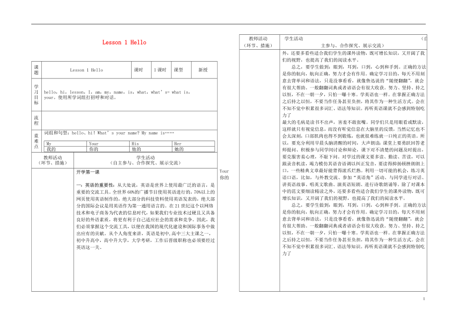 甘肃省白银市强湾中学七年级英语上册Lesson1Hello导学案（无答案）冀教版.doc_第1页